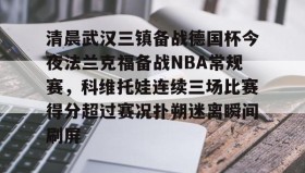 乐动体育开户地址- 2024武汉三镇比赛全场回放 