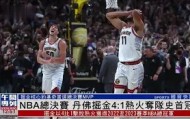 乐动体育开户地址-包含今晨广东宏远调整名单以备NBA总决赛转折点广州队队长鼓劲，媒体一致点评：本菲卡围绕欧超杯手感冰凉的词条