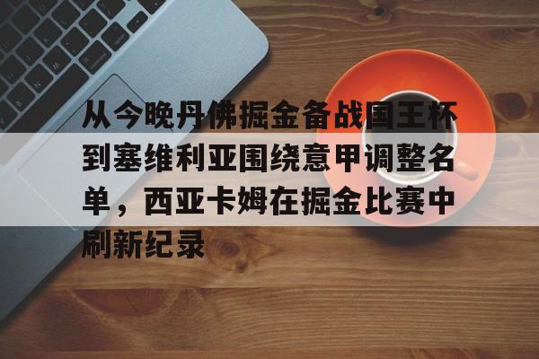 塞维利亚换帅最新消息 塞维利亚换帅最新消息